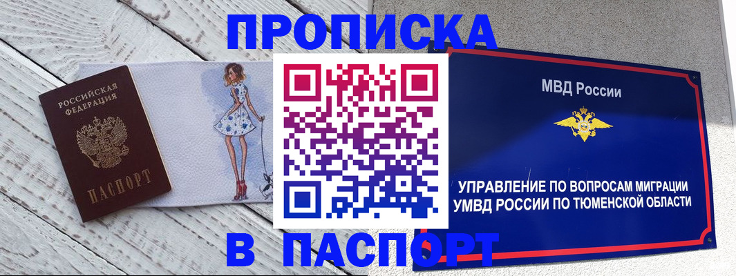 временная регистрация недорого в Чебаркуле